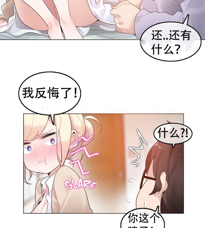 《一個變態的日常生活》漫画 第58話