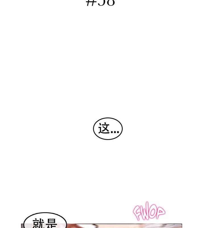 《一個變態的日常生活》漫画 第58話