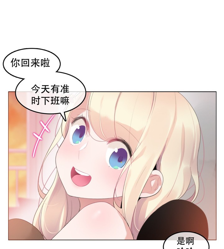 《一個變態的日常生活》漫画 第59話