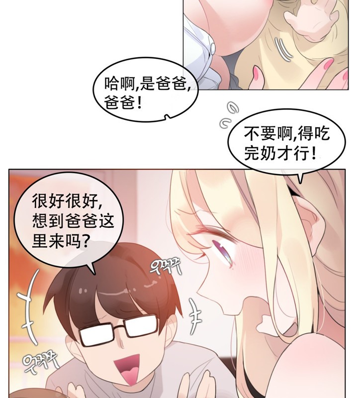 《一個變態的日常生活》漫画 第59話
