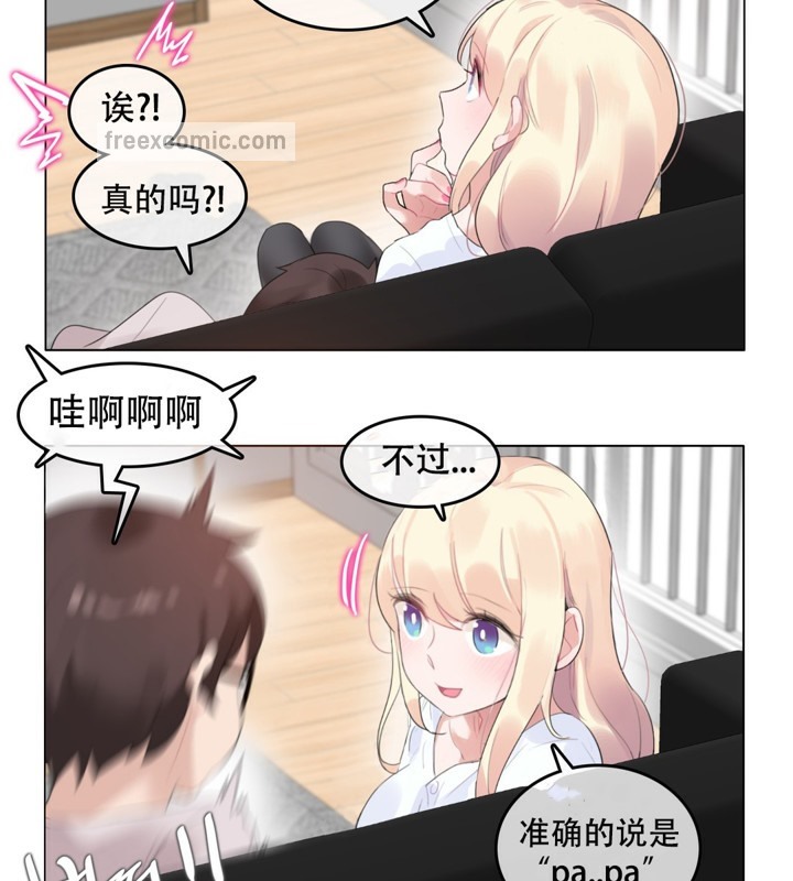《一個變態的日常生活》漫画 第59話