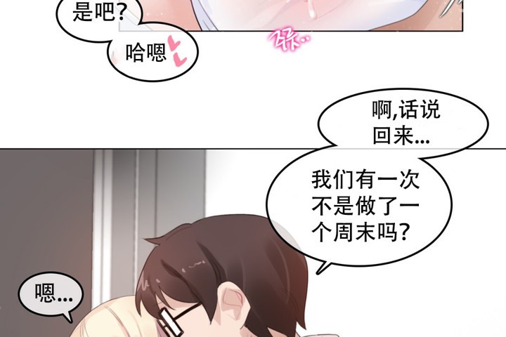 《一個變態的日常生活》漫画 第59話