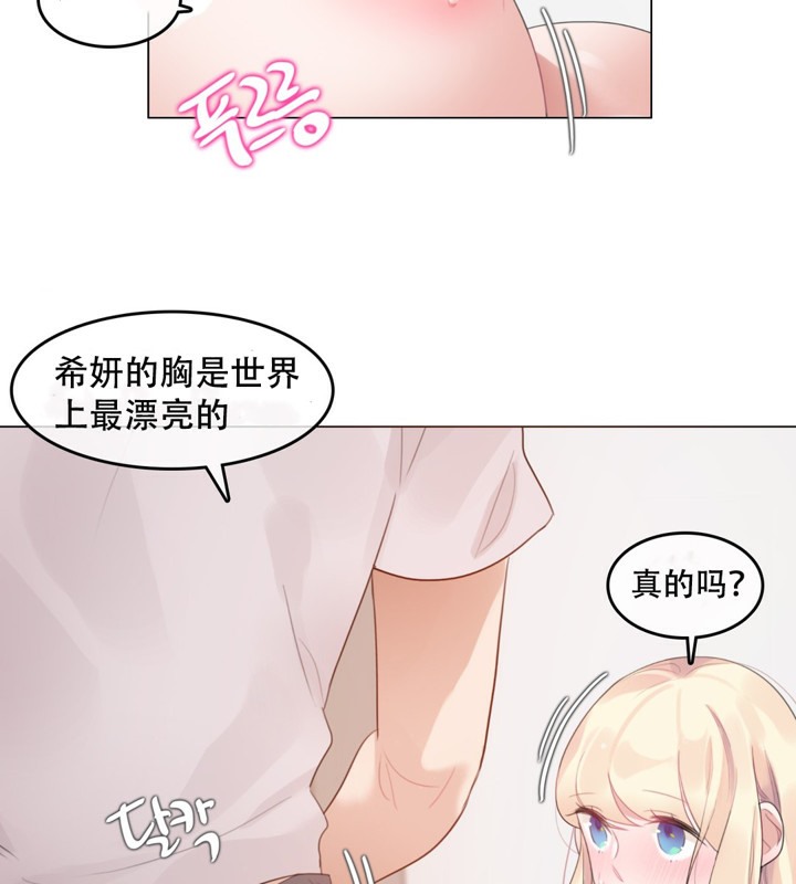 《一個變態的日常生活》漫画 第59話