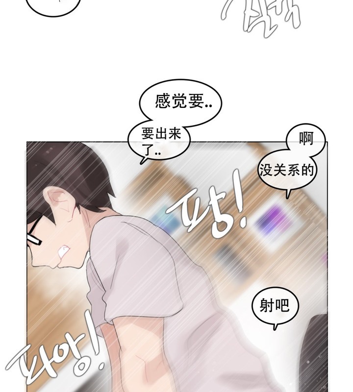 《一個變態的日常生活》漫画 第59話