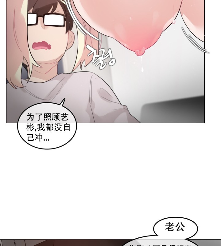 《一個變態的日常生活》漫画 第59話