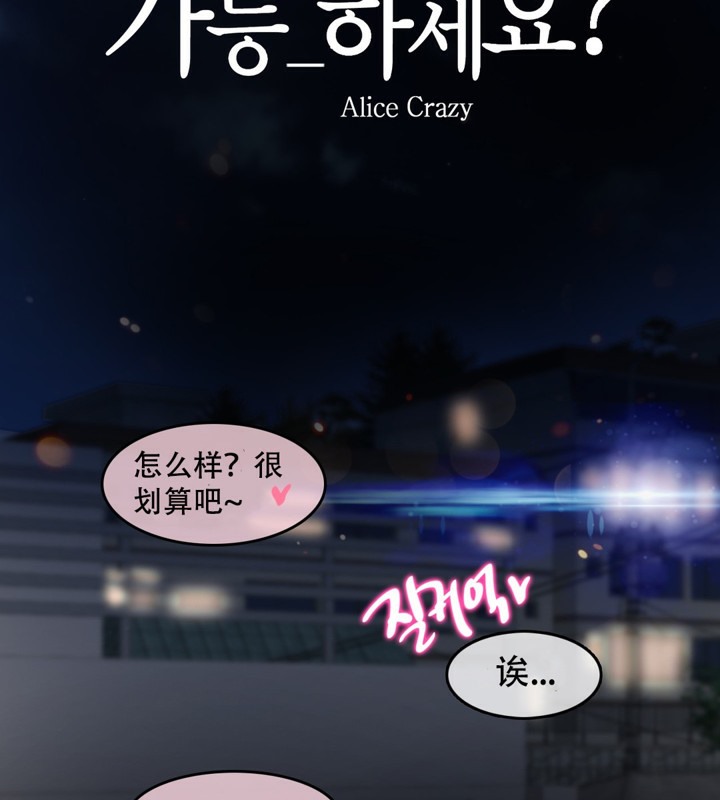 《一個變態的日常生活》漫画 第59話