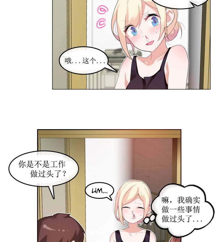 《一個變態的日常生活》漫画 第6話