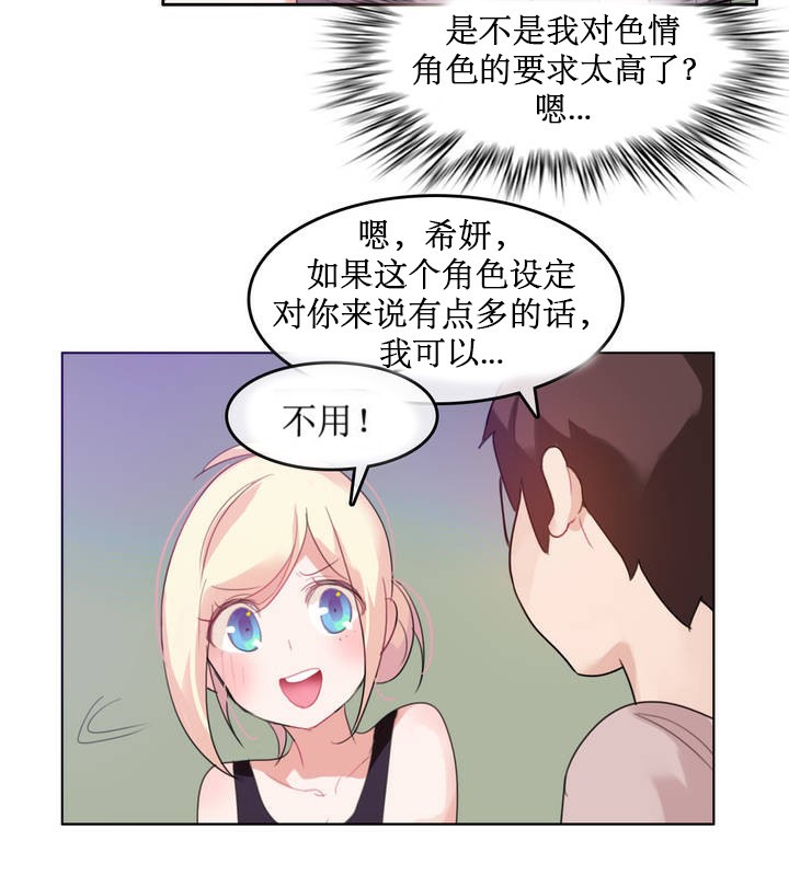 《一個變態的日常生活》漫画 第6話