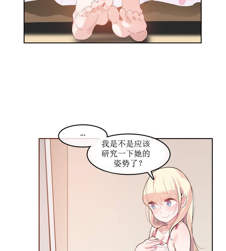 《一個變態的日常生活》漫画 第6話