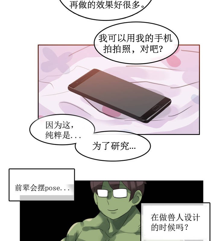 《一個變態的日常生活》漫画 第6話