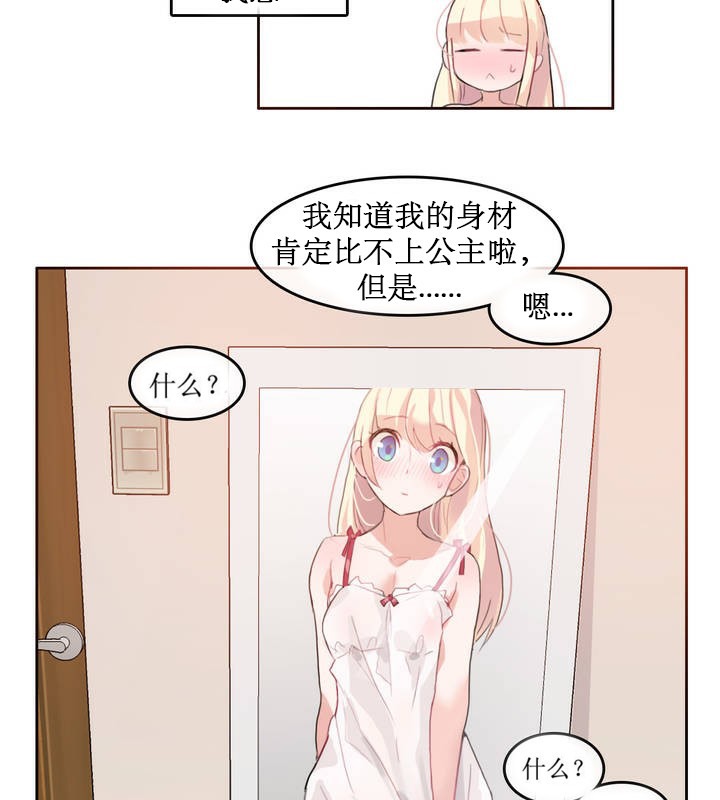 《一個變態的日常生活》漫画 第6話