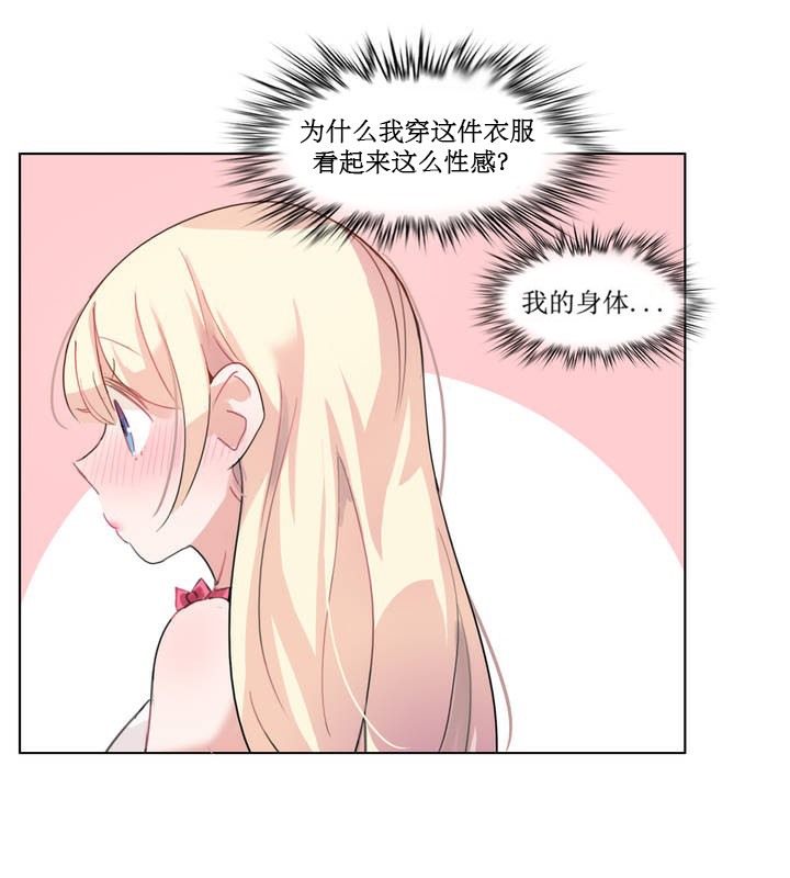 《一個變態的日常生活》漫画 第6話