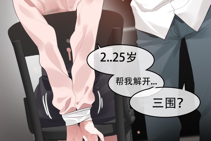 《一個變態的日常生活》漫画 第60話