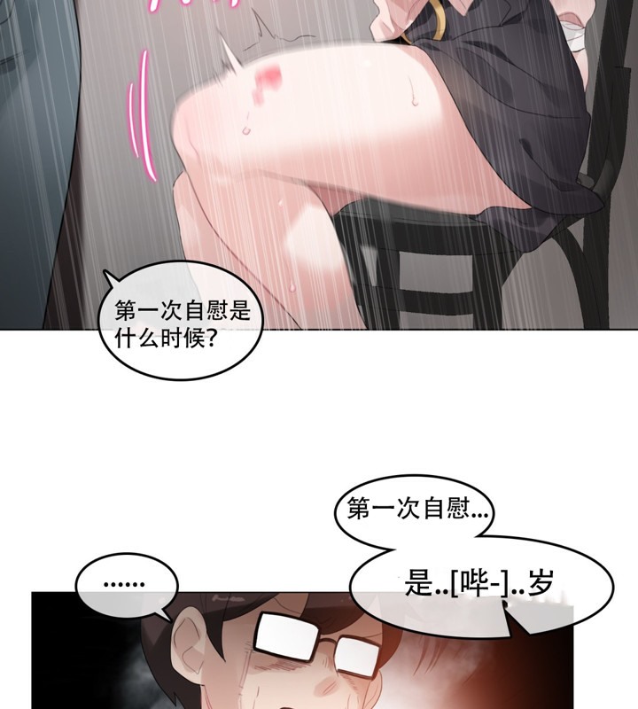 《一個變態的日常生活》漫画 第60話