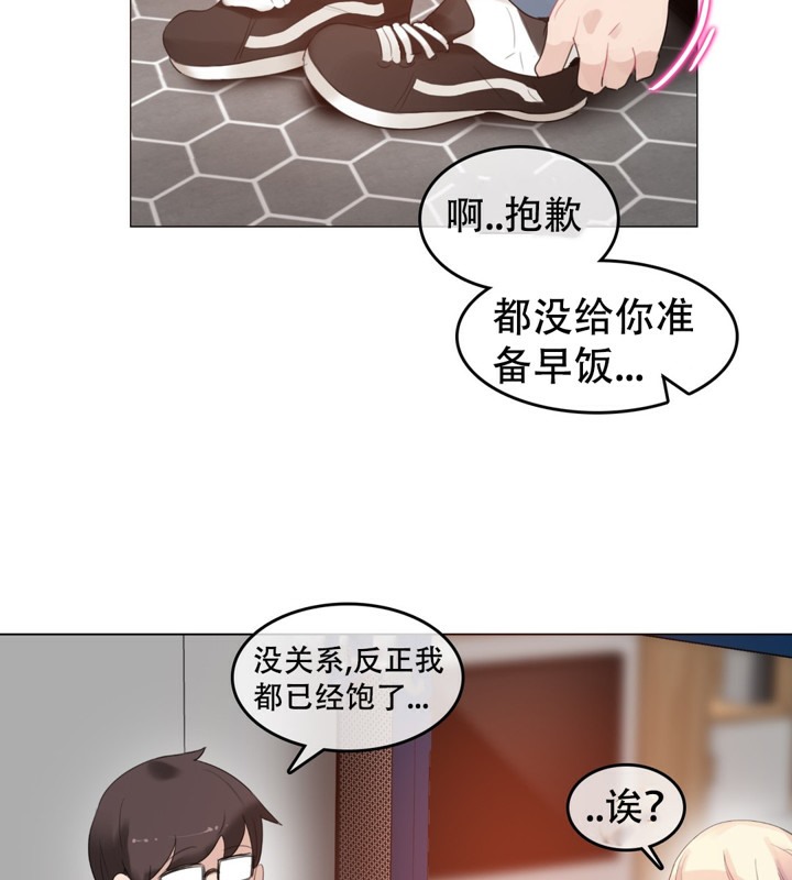 《一個變態的日常生活》漫画 第61話
