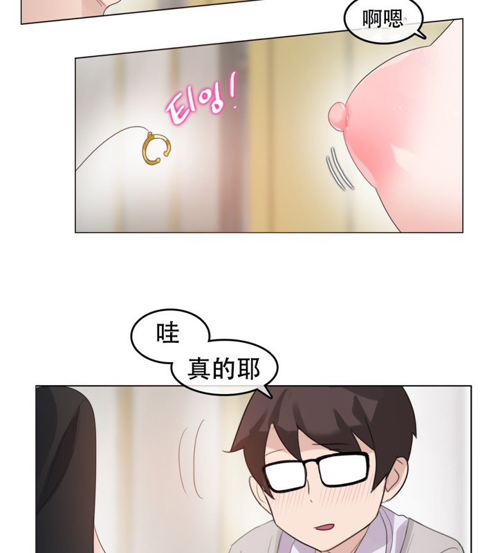 《一個變態的日常生活》漫画 第61話