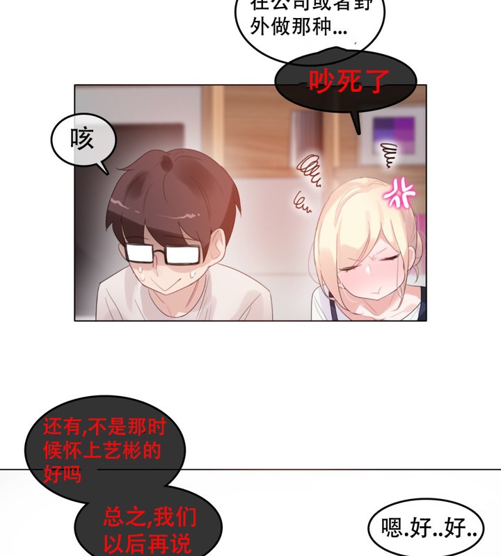 《一個變態的日常生活》漫画 第62話