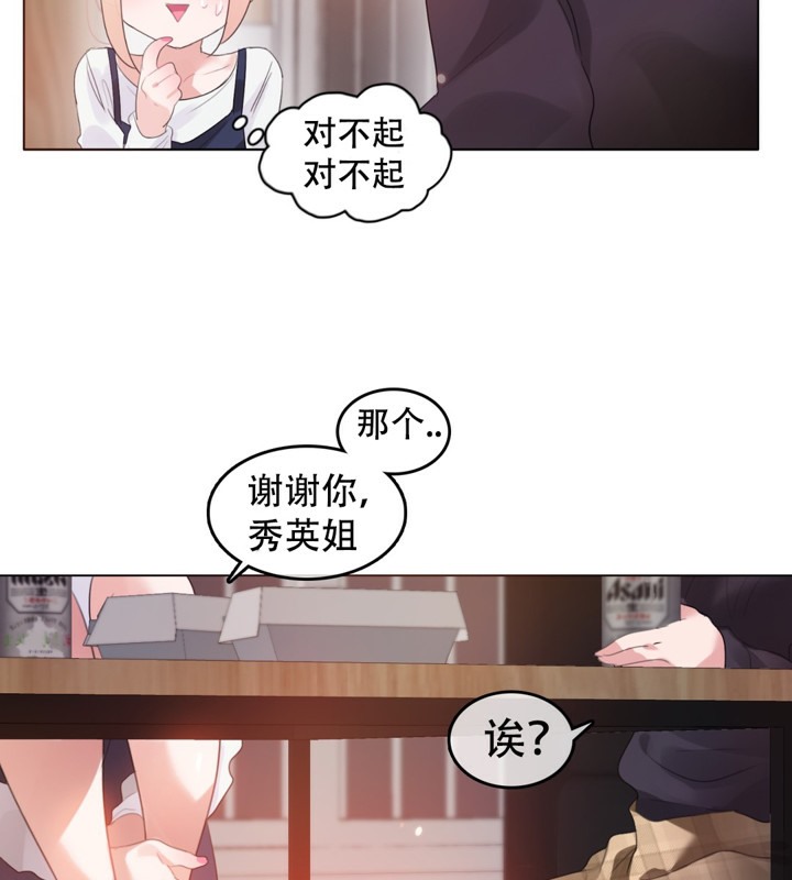 《一個變態的日常生活》漫画 第62話