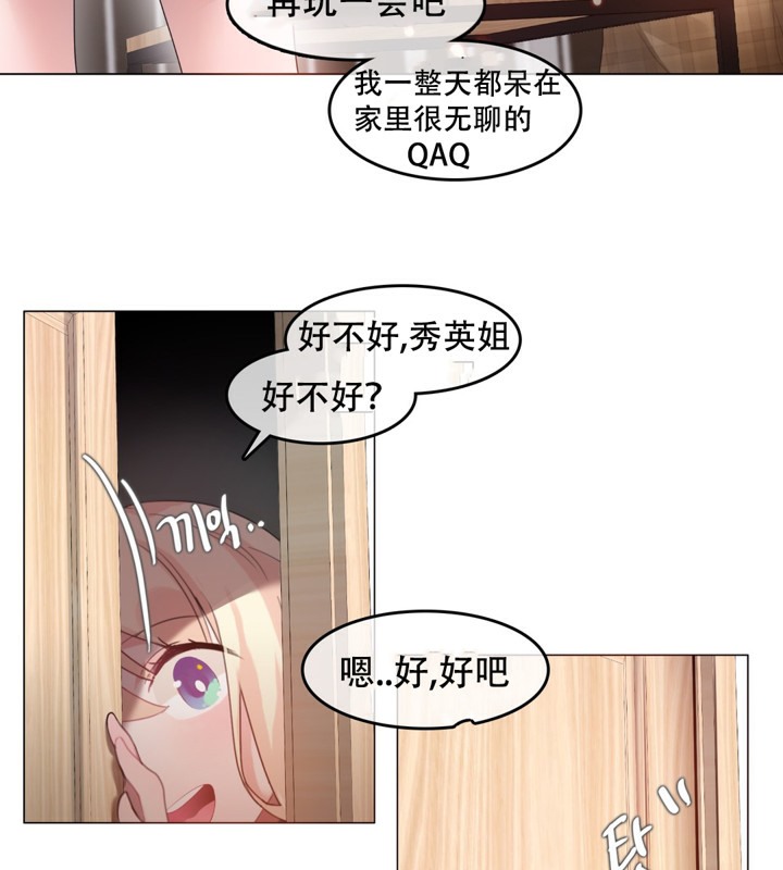 《一個變態的日常生活》漫画 第62話