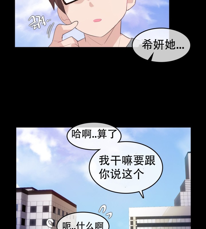 《一個變態的日常生活》漫画 第62話