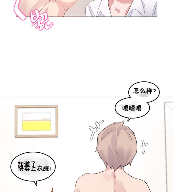 《一個變態的日常生活》漫画 第64話