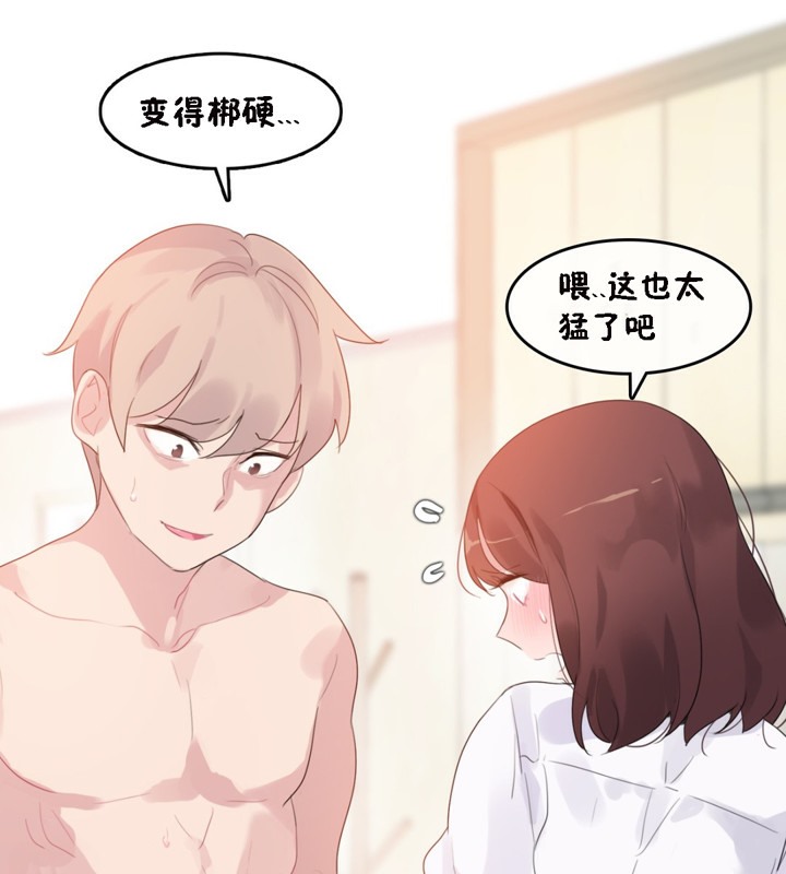 《一個變態的日常生活》漫画 第64話