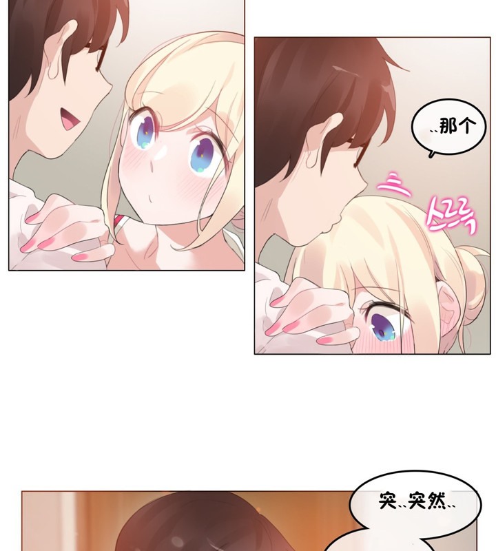 《一個變態的日常生活》漫画 第65話