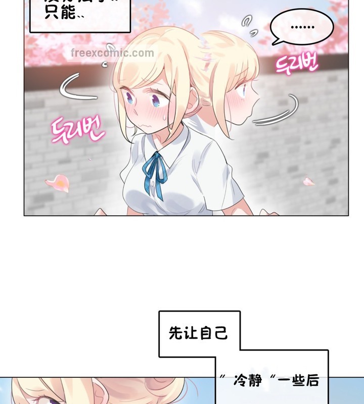 《一個變態的日常生活》漫画 第65話