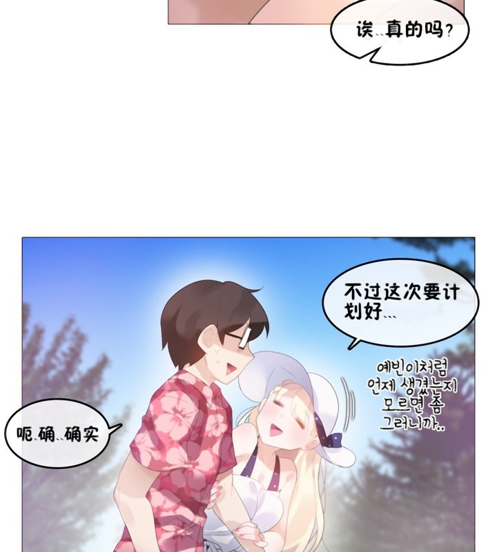 《一個變態的日常生活》漫画 第66話