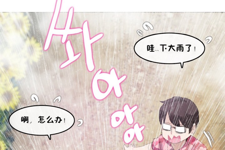 《一個變態的日常生活》漫画 第66話