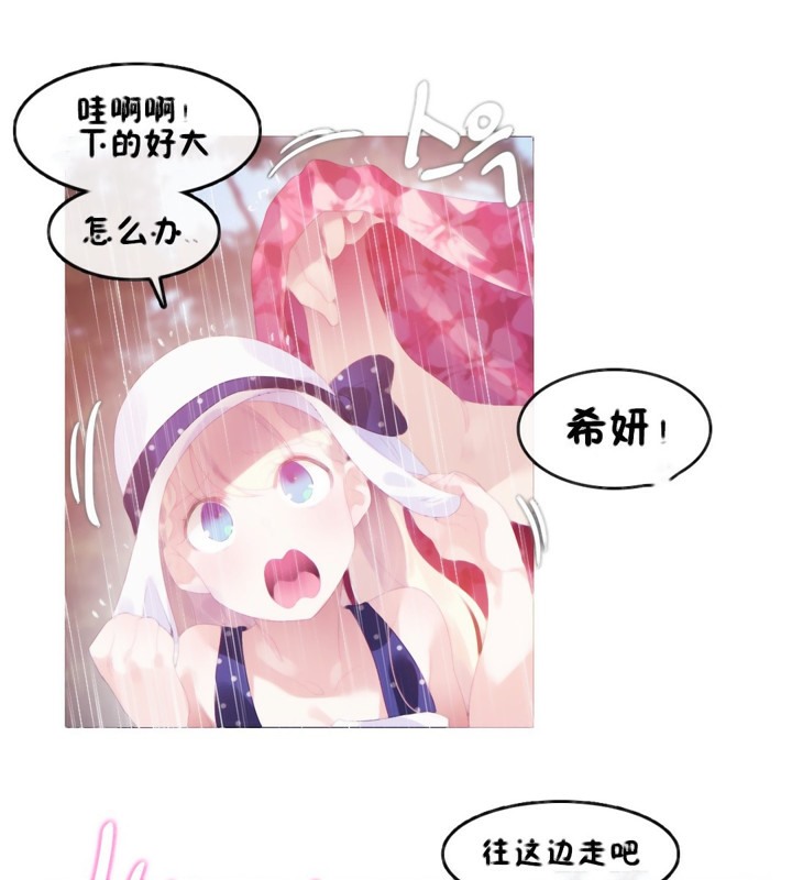 《一個變態的日常生活》漫画 第66話