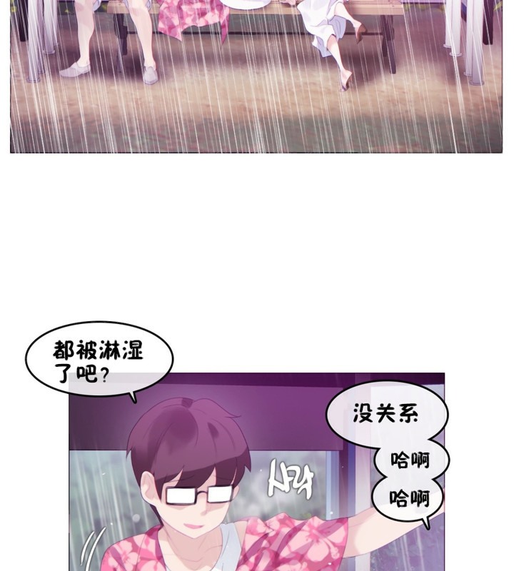 《一個變態的日常生活》漫画 第66話