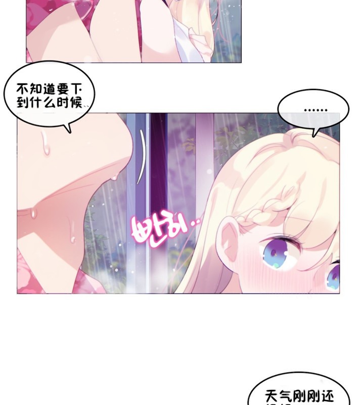 《一個變態的日常生活》漫画 第66話