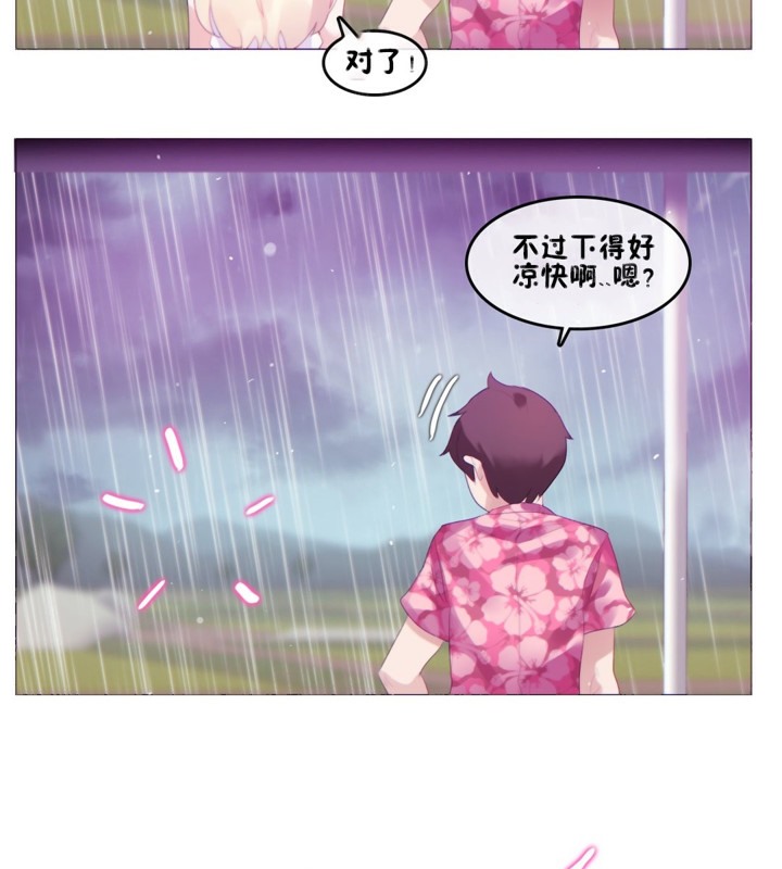 《一個變態的日常生活》漫画 第66話