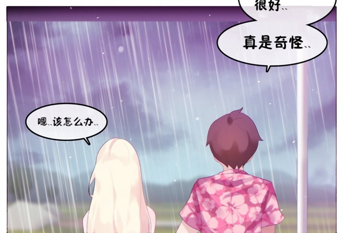《一個變態的日常生活》漫画 第66話