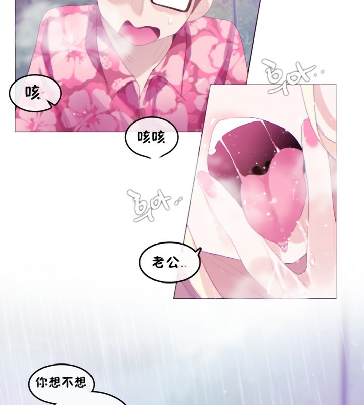 《一個變態的日常生活》漫画 第66話