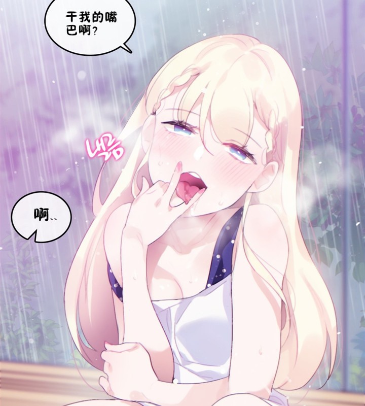 《一個變態的日常生活》漫画 第66話