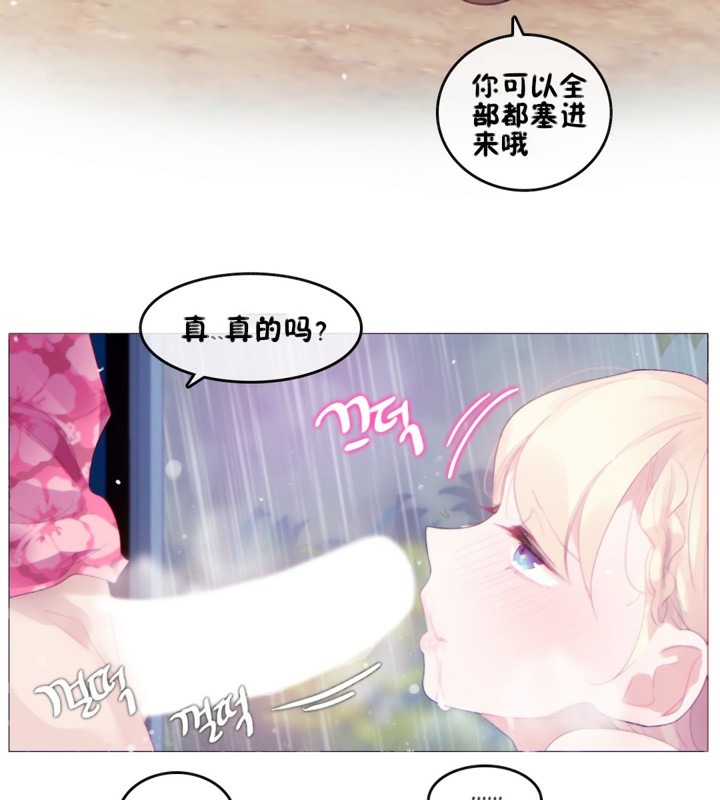 《一個變態的日常生活》漫画 第66話