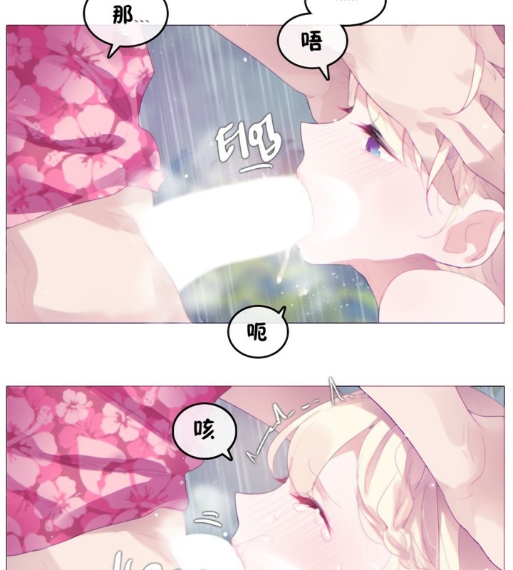 《一個變態的日常生活》漫画 第66話