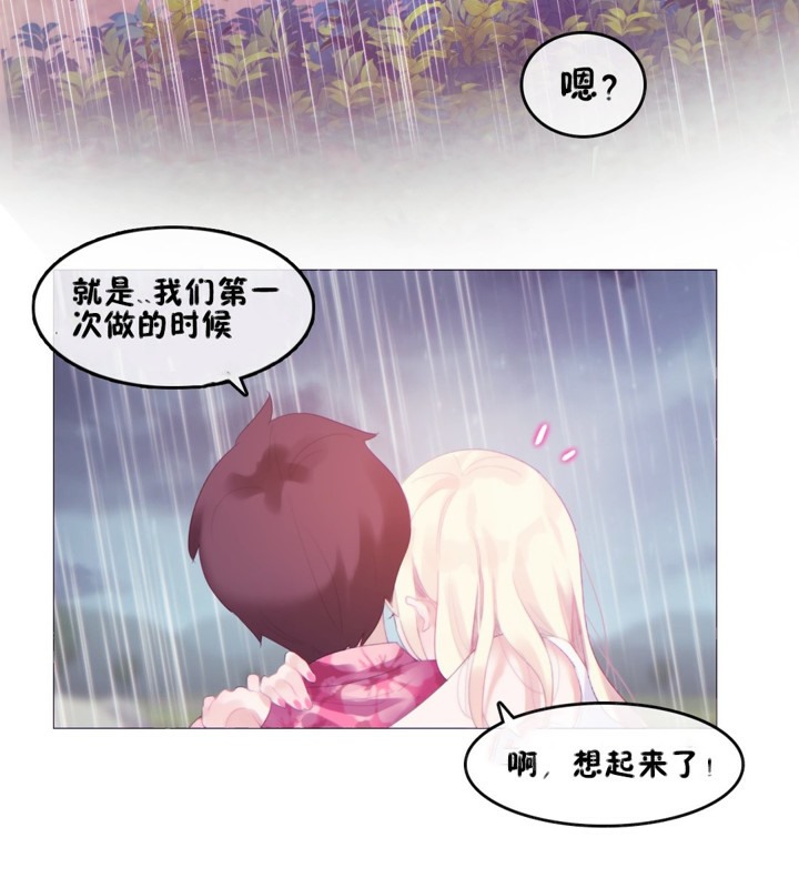 《一個變態的日常生活》漫画 第66話