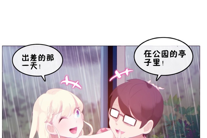 《一個變態的日常生活》漫画 第66話
