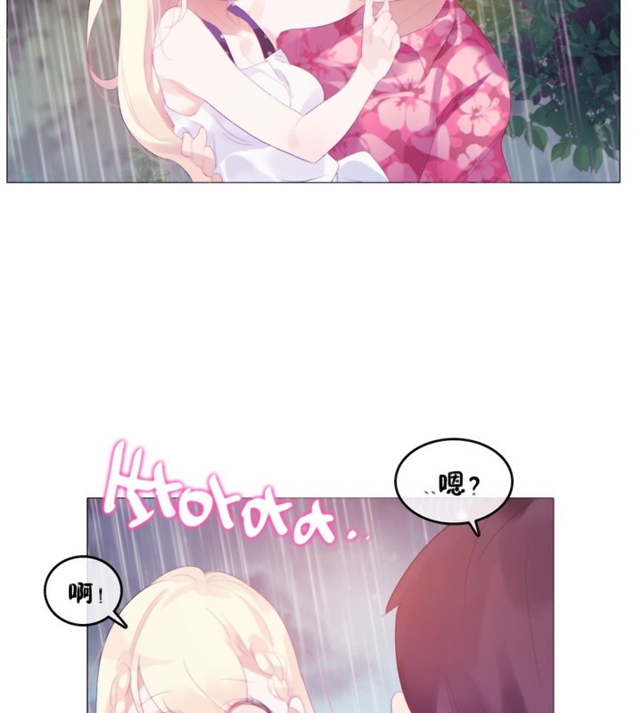 《一個變態的日常生活》漫画 第66話
