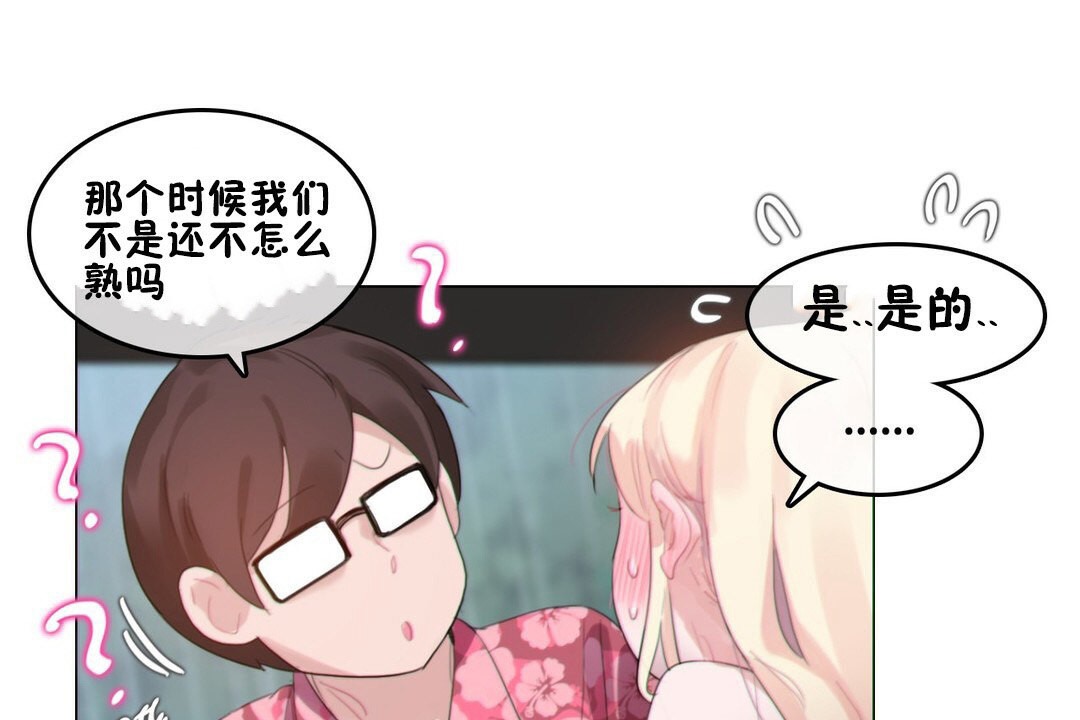 《一個變態的日常生活》漫画 第67話