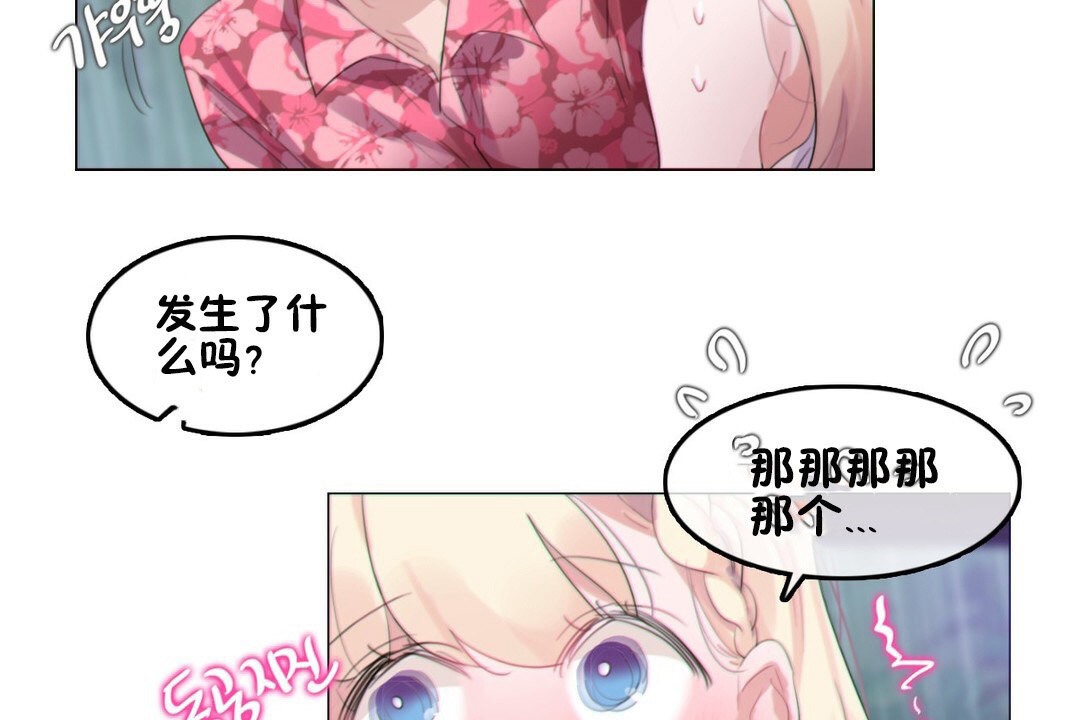 《一個變態的日常生活》漫画 第67話