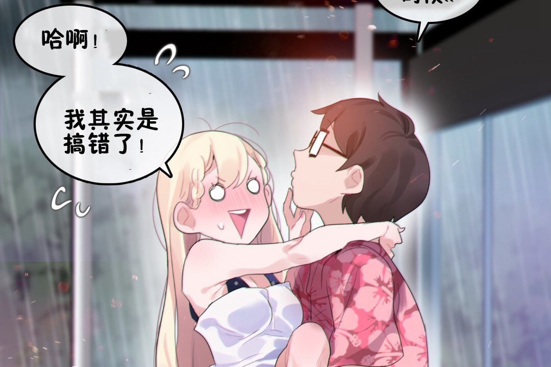《一個變態的日常生活》漫画 第67話