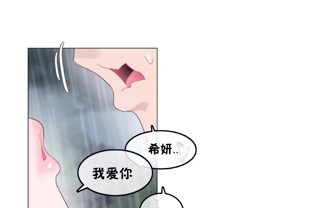 《一個變態的日常生活》漫画 第67話