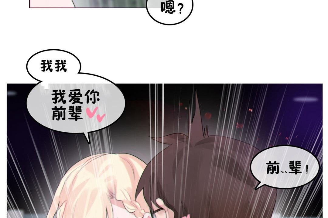《一個變態的日常生活》漫画 第67話