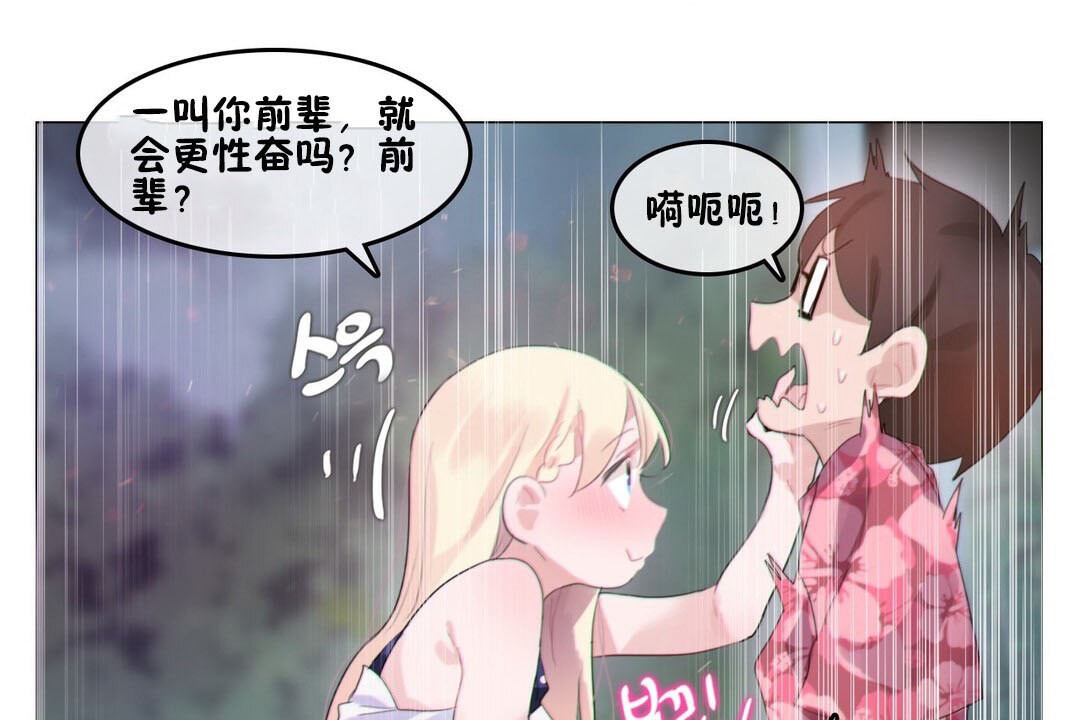 《一個變態的日常生活》漫画 第67話