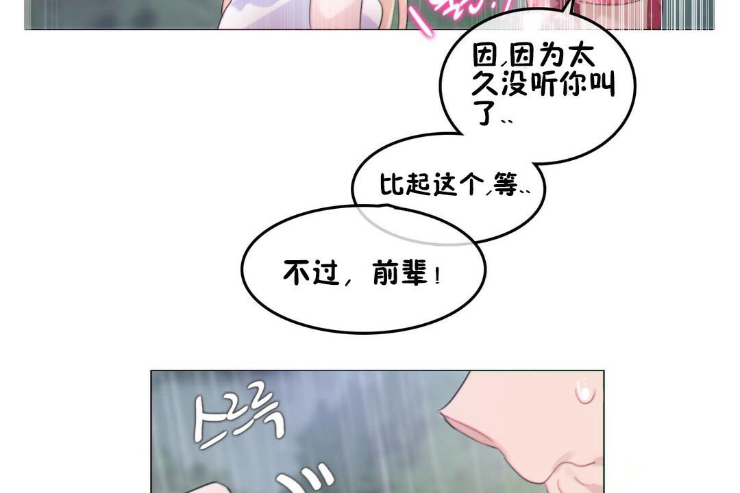 《一個變態的日常生活》漫画 第67話