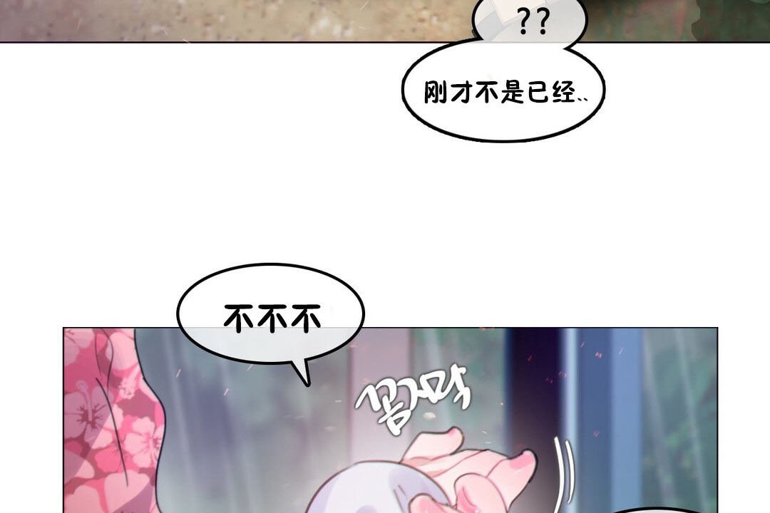 《一個變態的日常生活》漫画 第67話